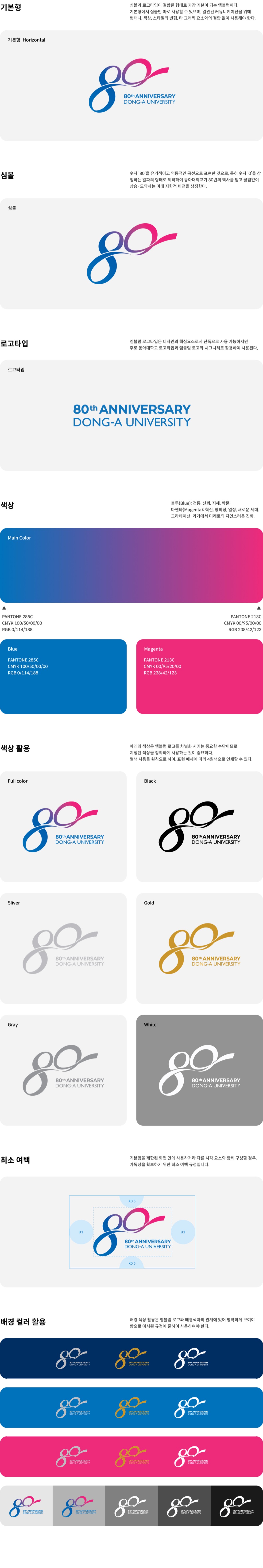 동아대학교 개교 80주년 엠블럼